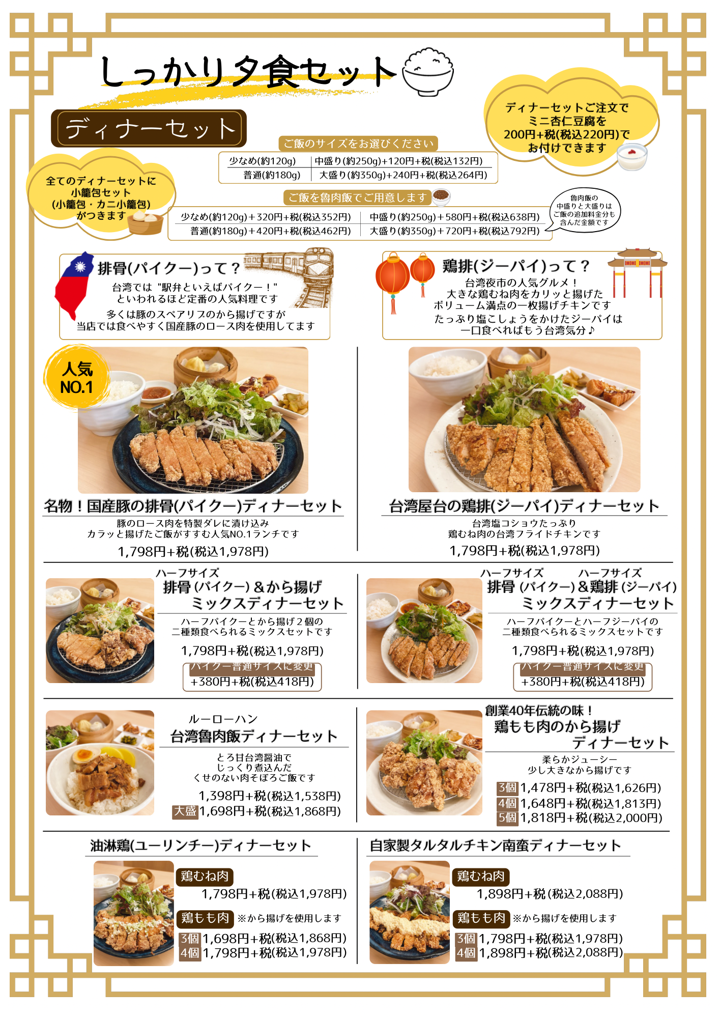 ディナーセットメニュー②