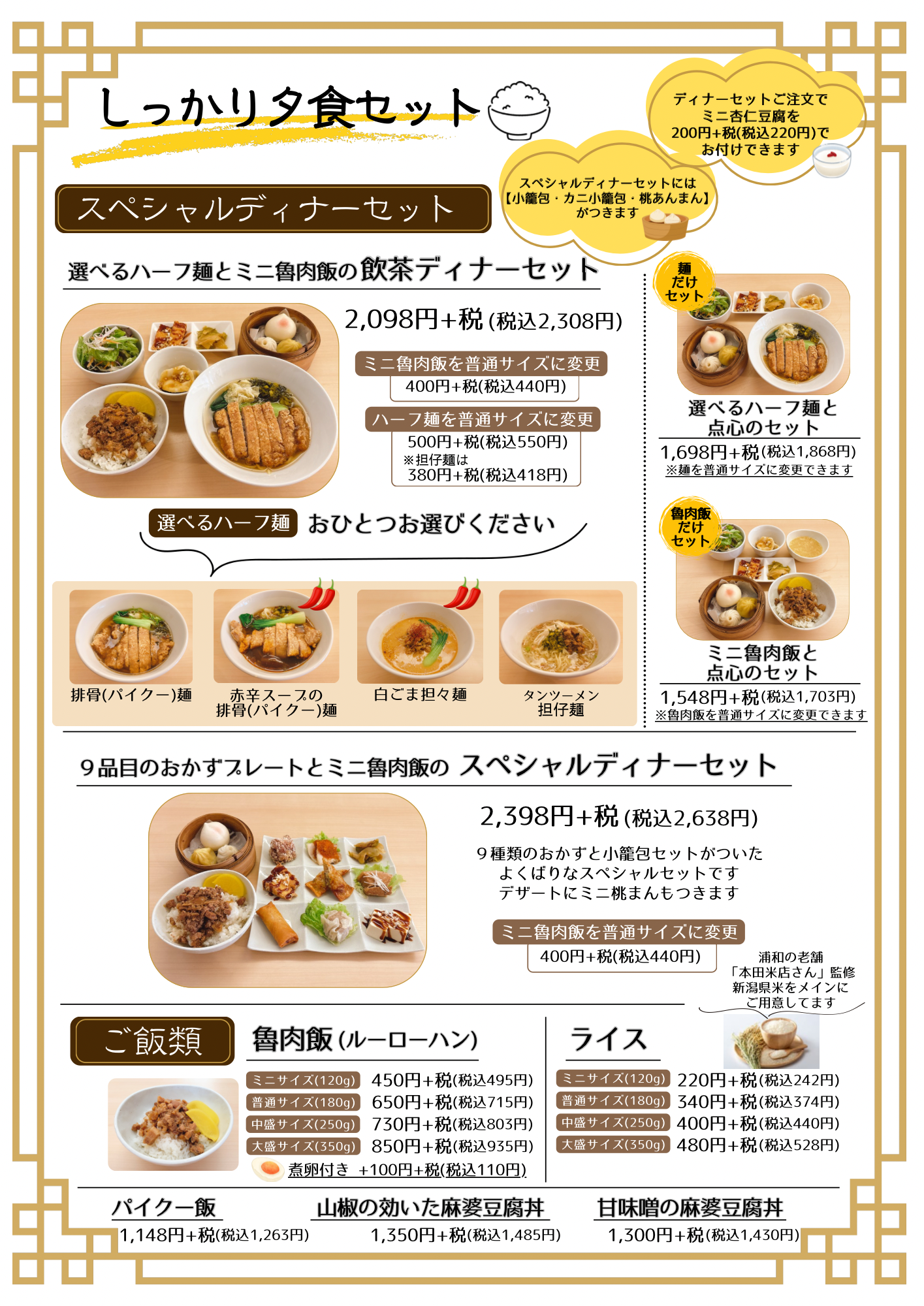 ディナーセットメニュー①