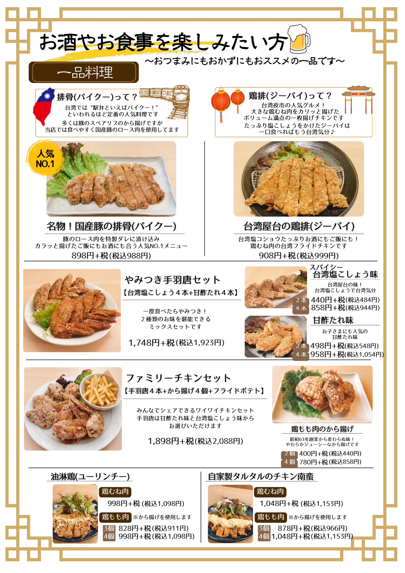 お酒やお食事にオススメメニュー