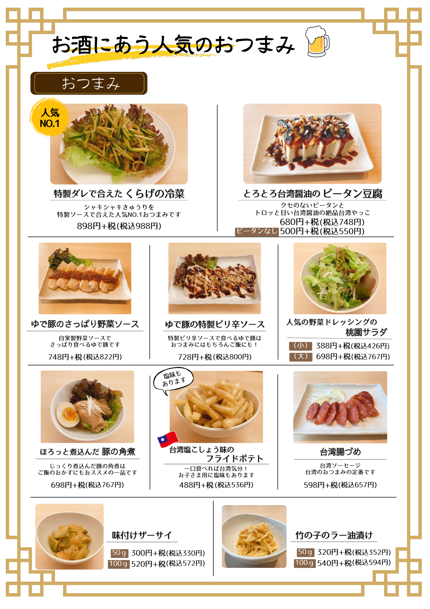 おつまみメニュー