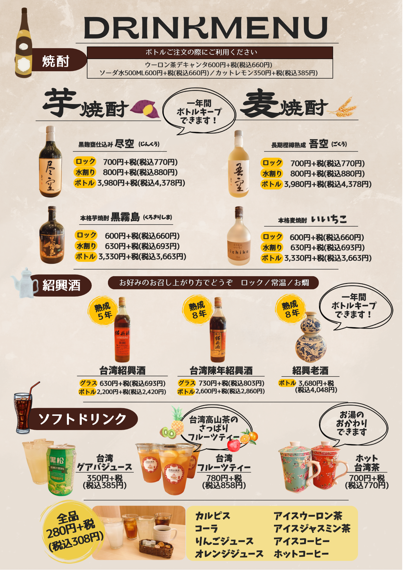 ドリンクメニュー②