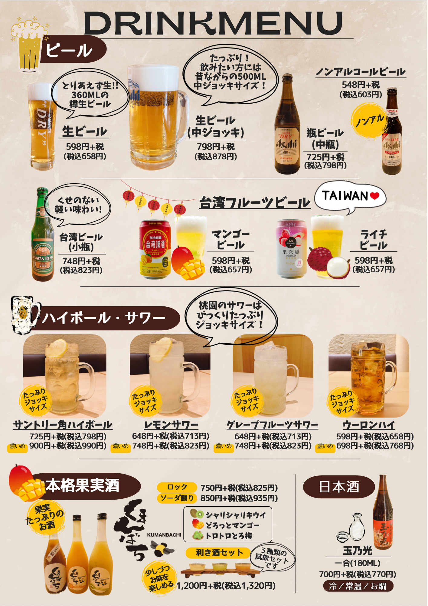 ドリンクメニュー①