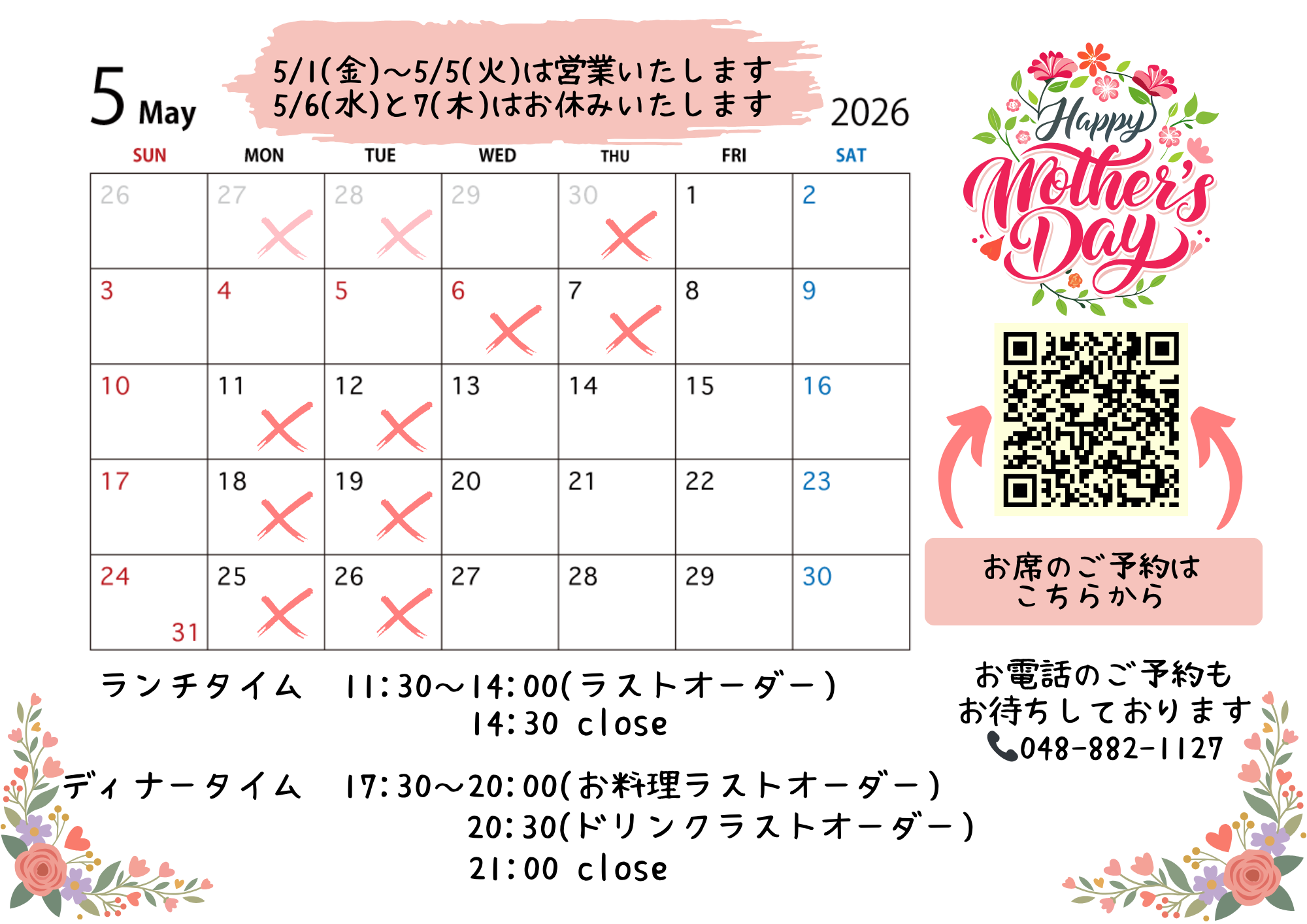 5月の営業カレンダーです🎏