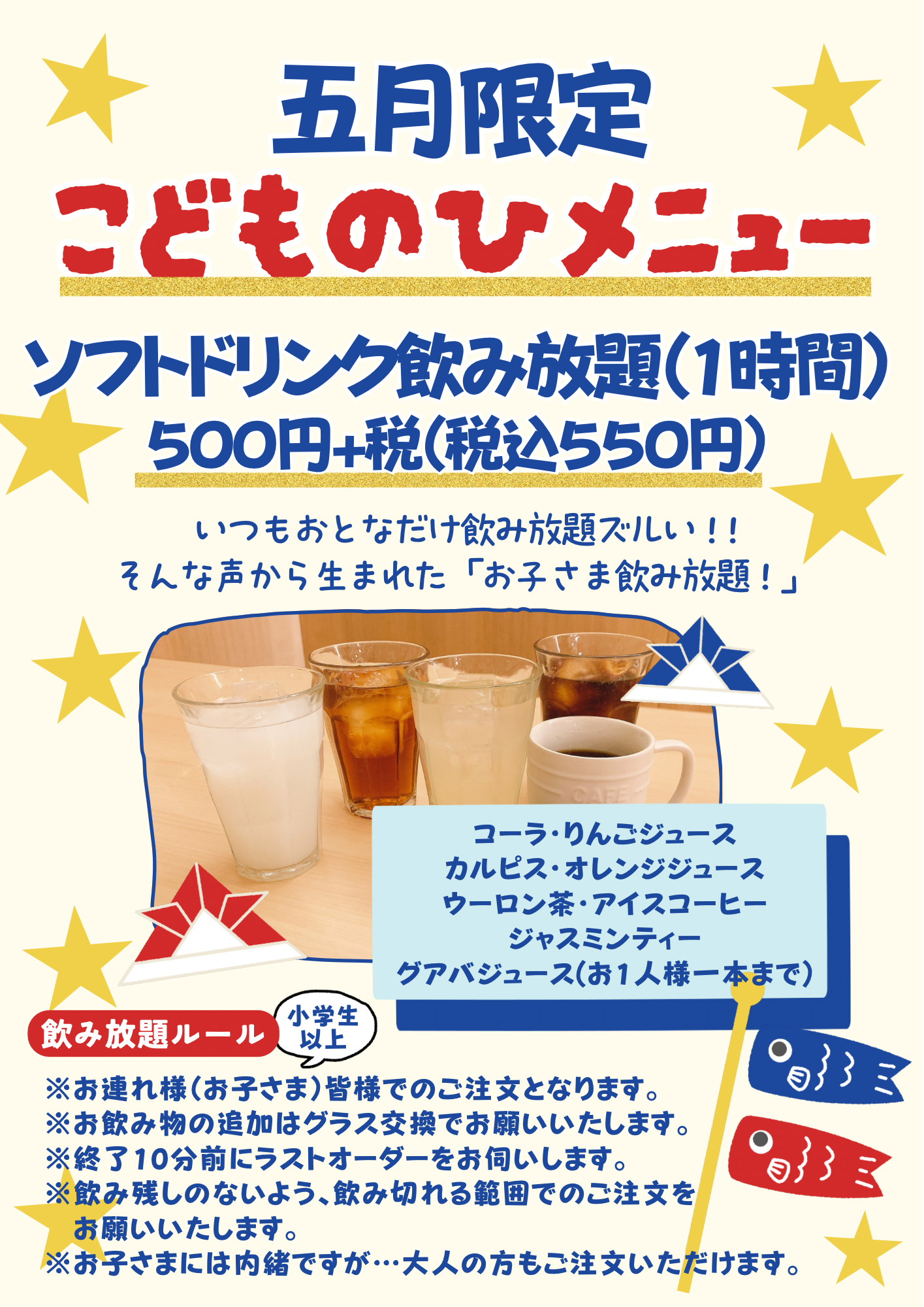 5月限定メニュー🥤