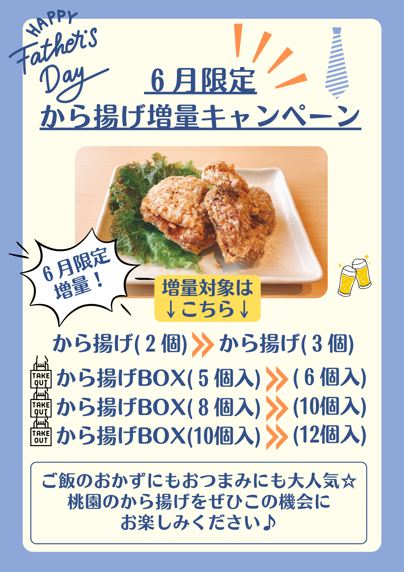 6月限定キャンペーン👔