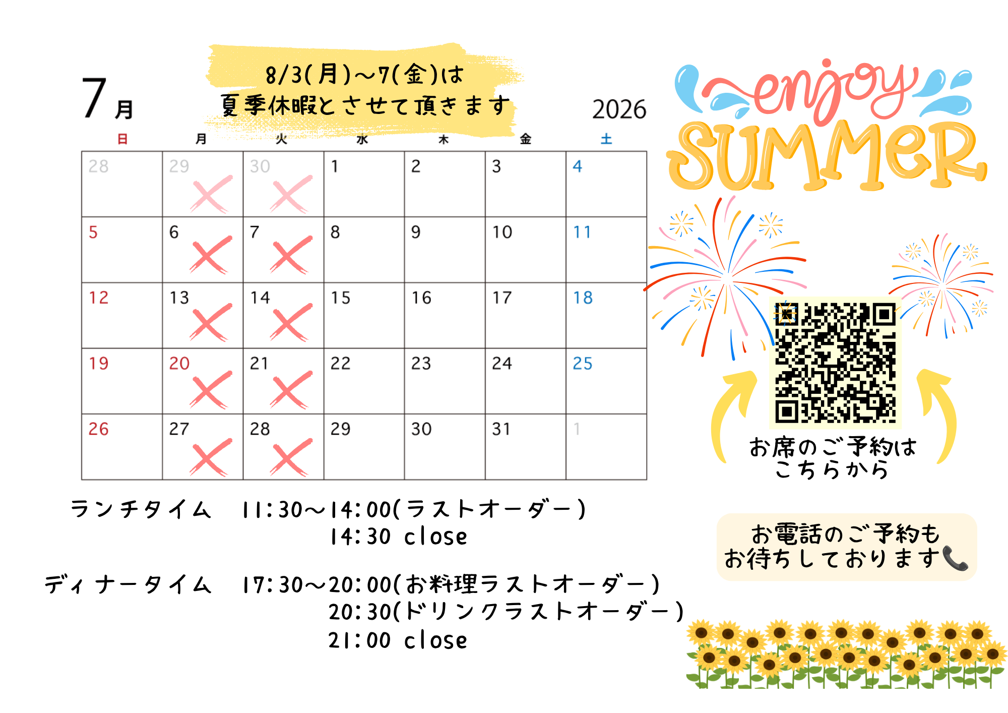 ７月のカレンダーです🌻