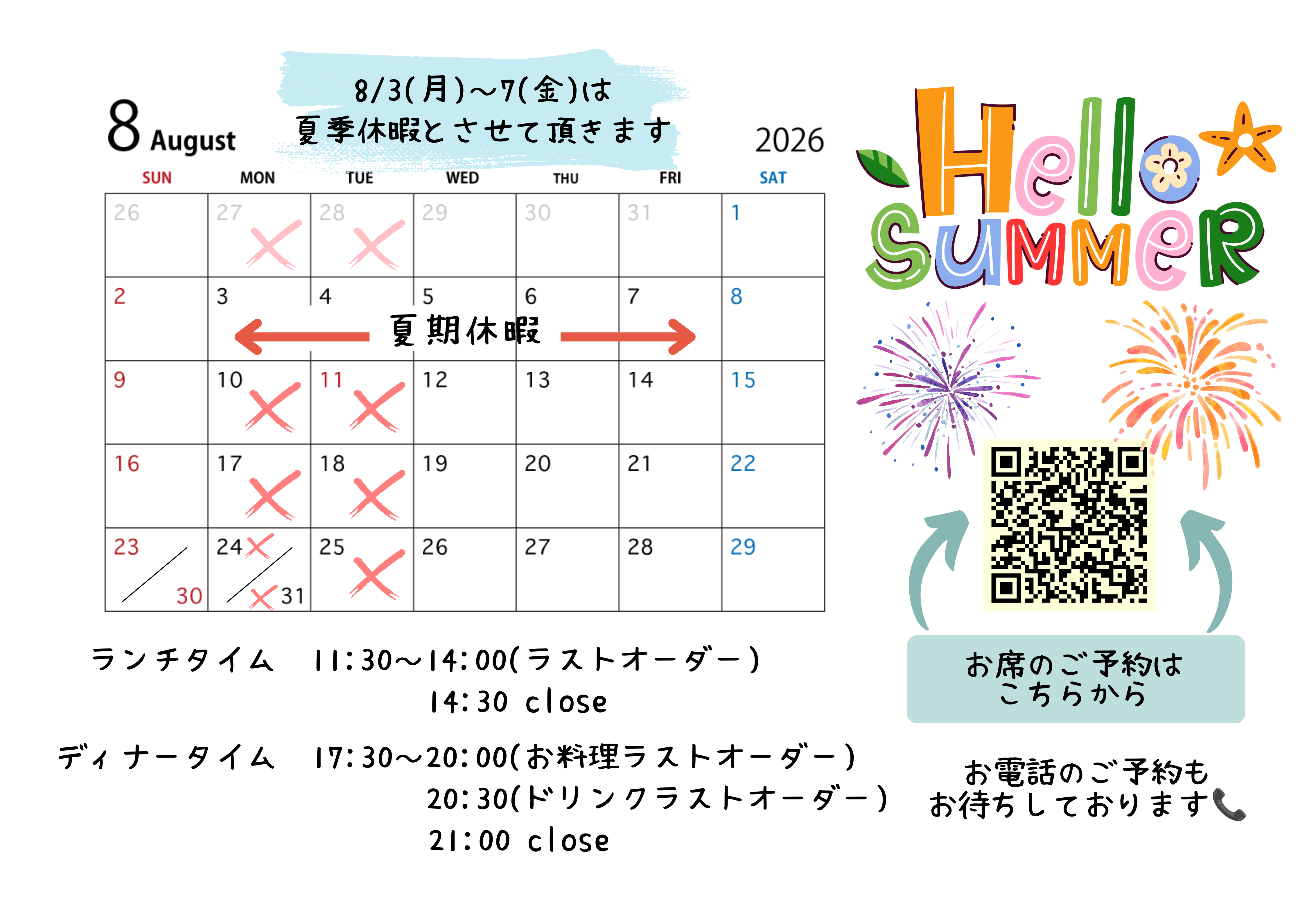 8月の営業カレンダーです🍉