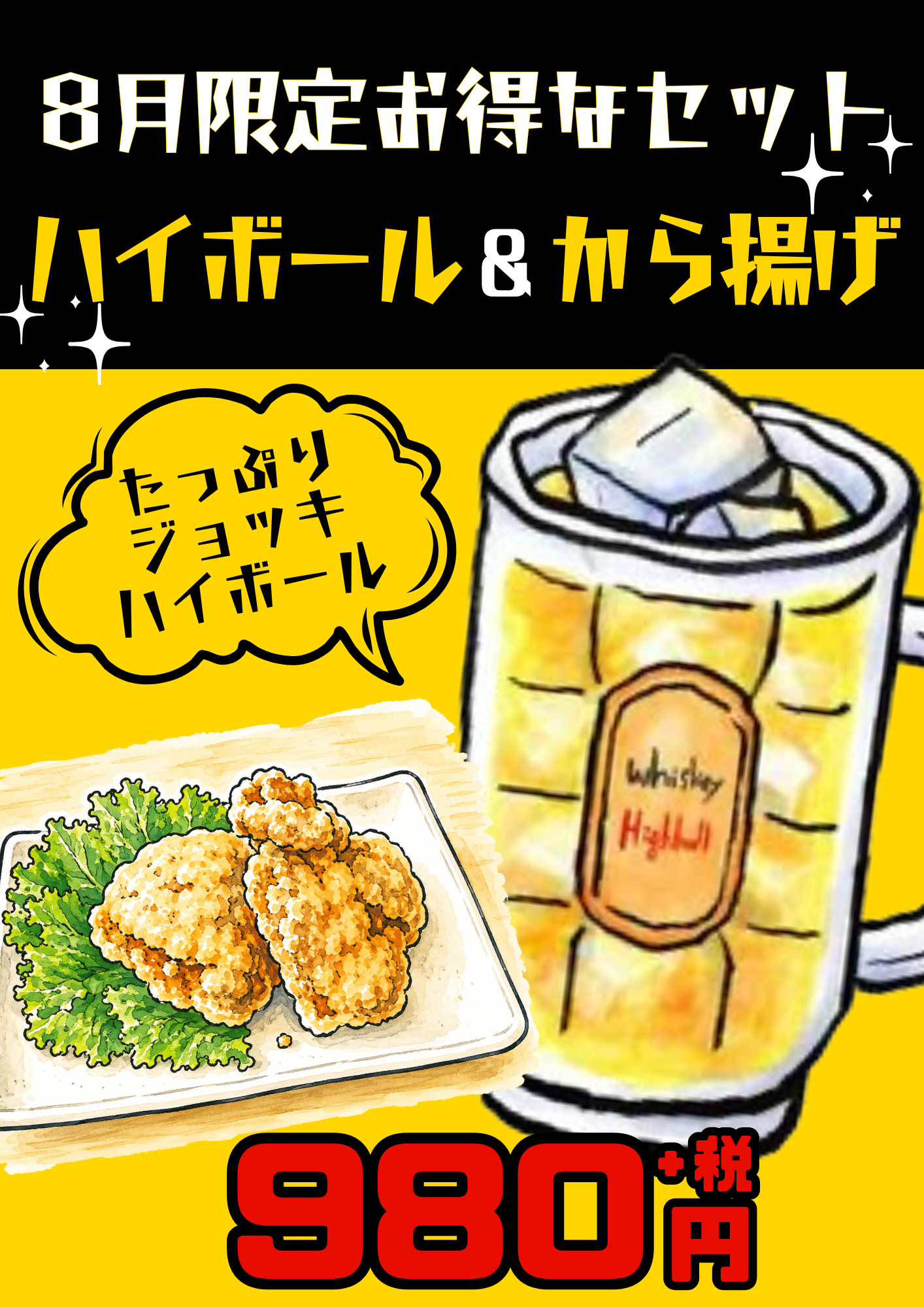 8月限定お得なメニュー🍺