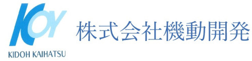 株式会社機動開発