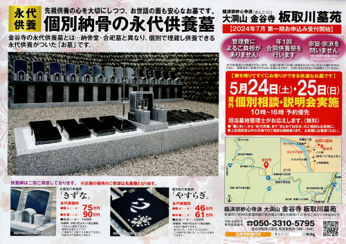250517金谷寺チラシ表.jpg