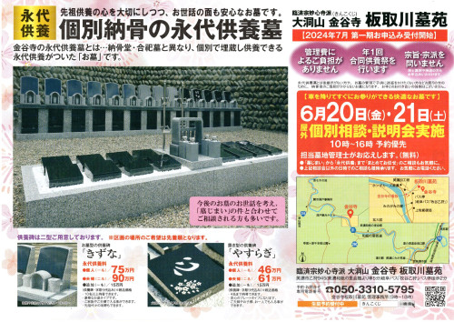 250614金谷寺表.jpg
