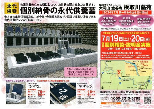 250712金谷寺チラシ表.jpg