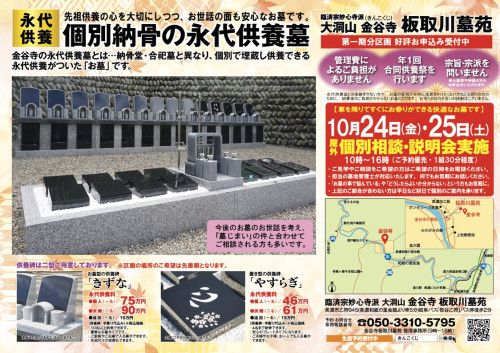2510118金谷寺表.jpg