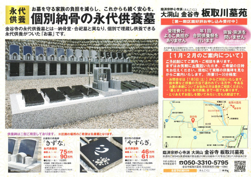 260101金谷寺チラシ表.jpg