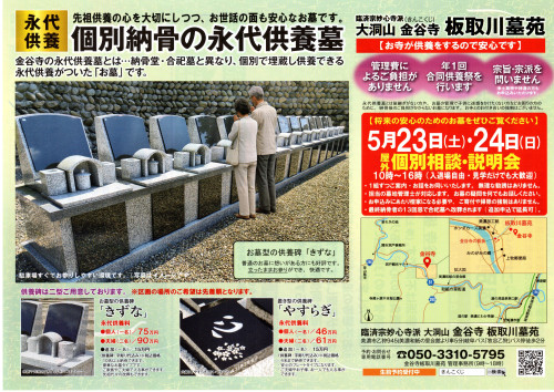 260517金谷寺表.jpg