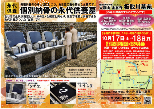 20261006金谷寺表.jpg