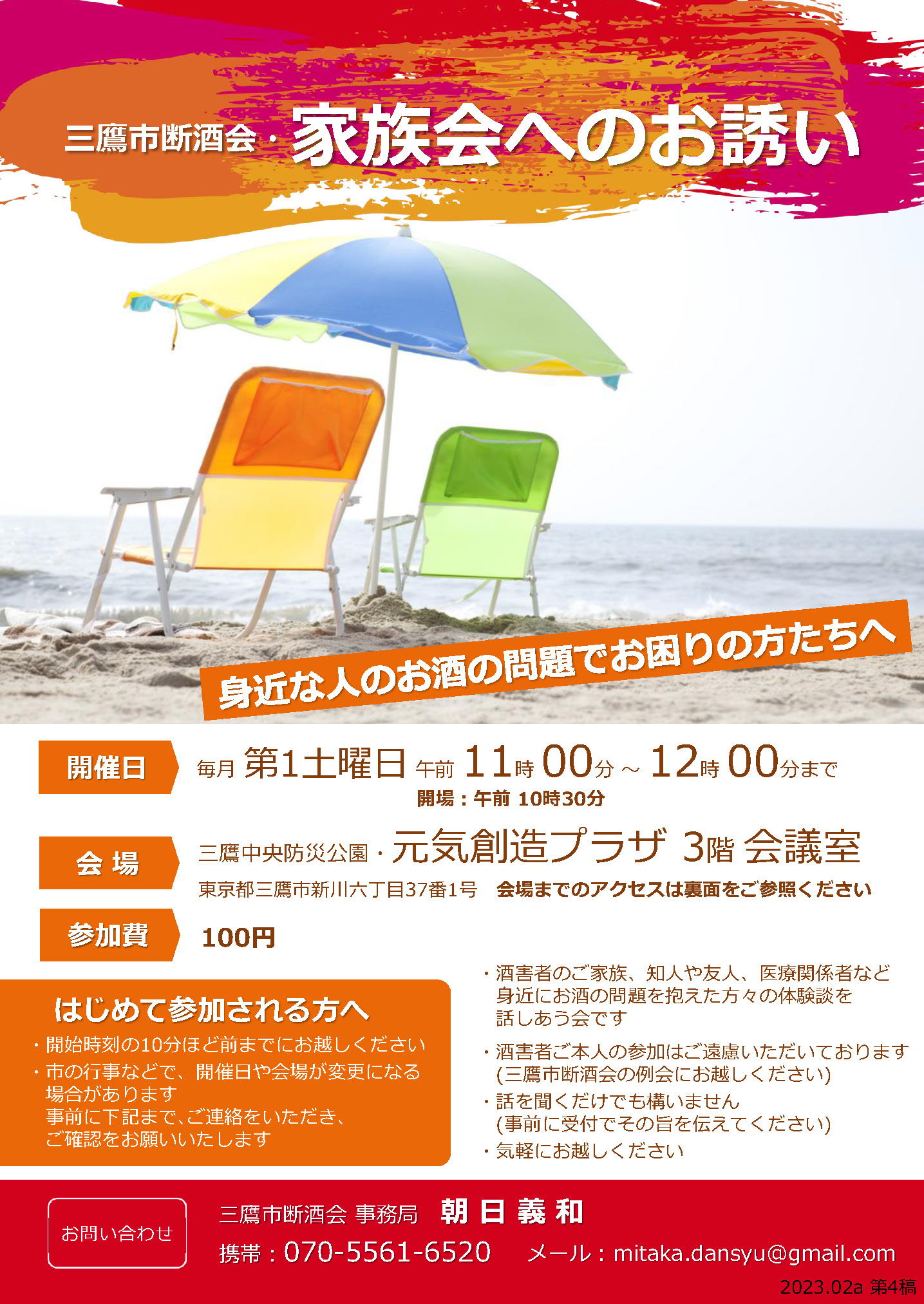 家族会