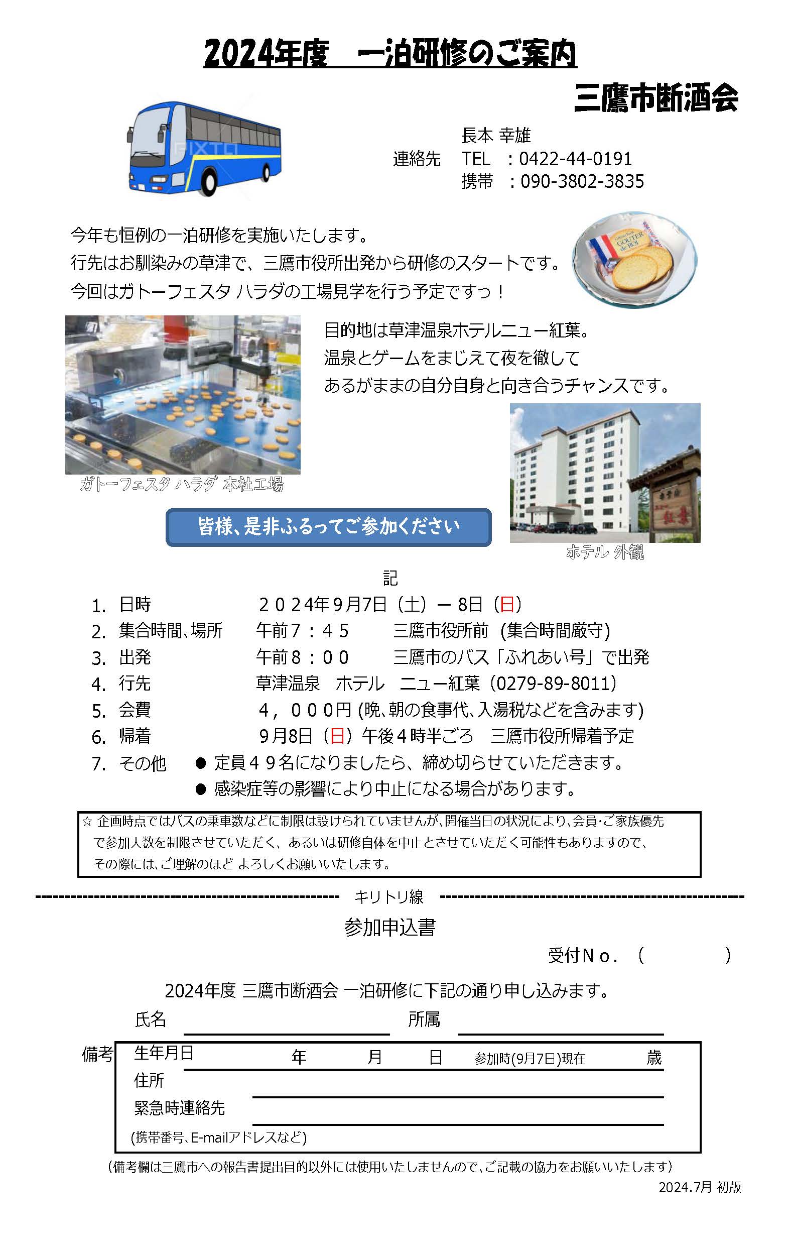 一泊研修会