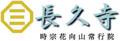 時宗 長久寺(埼玉県所沢市)公式ホームページ永代供養墓・墓地・斎場