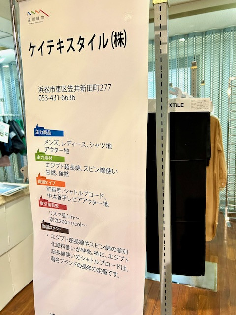 遠州織物コレクション2025