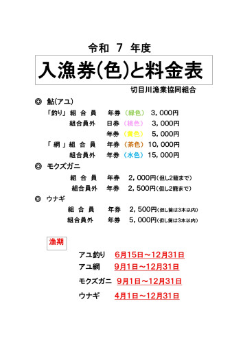 令和７年度料金_page-0001.jpg