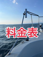 ⛴料金表⛴