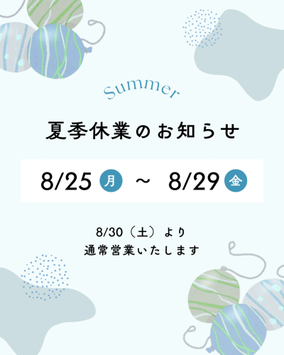 暑くなってきましたね！