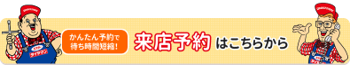 来店予約.png