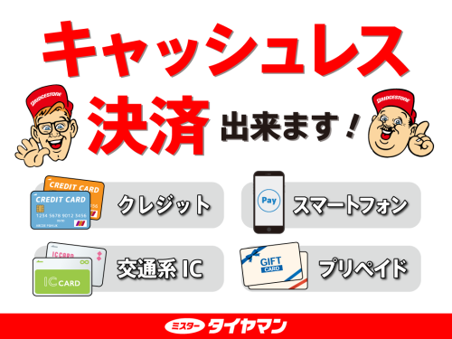 24年秋冬_GBP投稿用素材(1080&times;810)_キャッシュレス決済.png