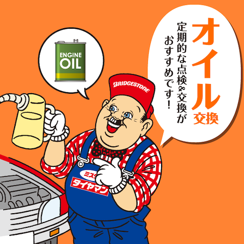 2_エンジンオイル交換.png