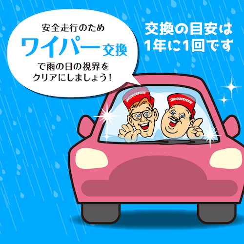 3_ワイパー交換.png