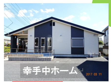 チラシグループホーム野久喜ホーム幸手市中.png