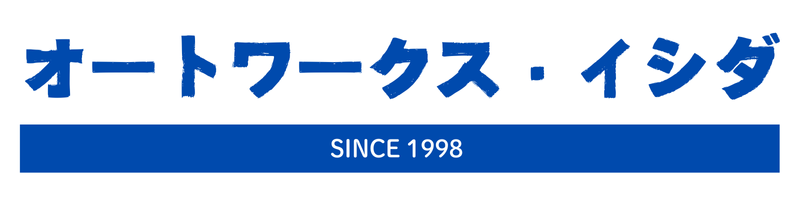オートワークス・イシダ