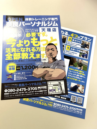 パーソナルトレーニング(チラシ)