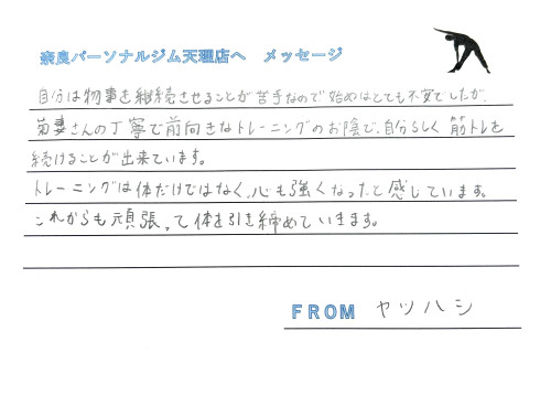 【パーソナルに通い始めて、今よりもっと前向きに】