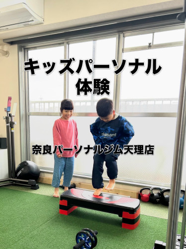 【新学期スタートキャンペーン、キッズパーソナル体験会】