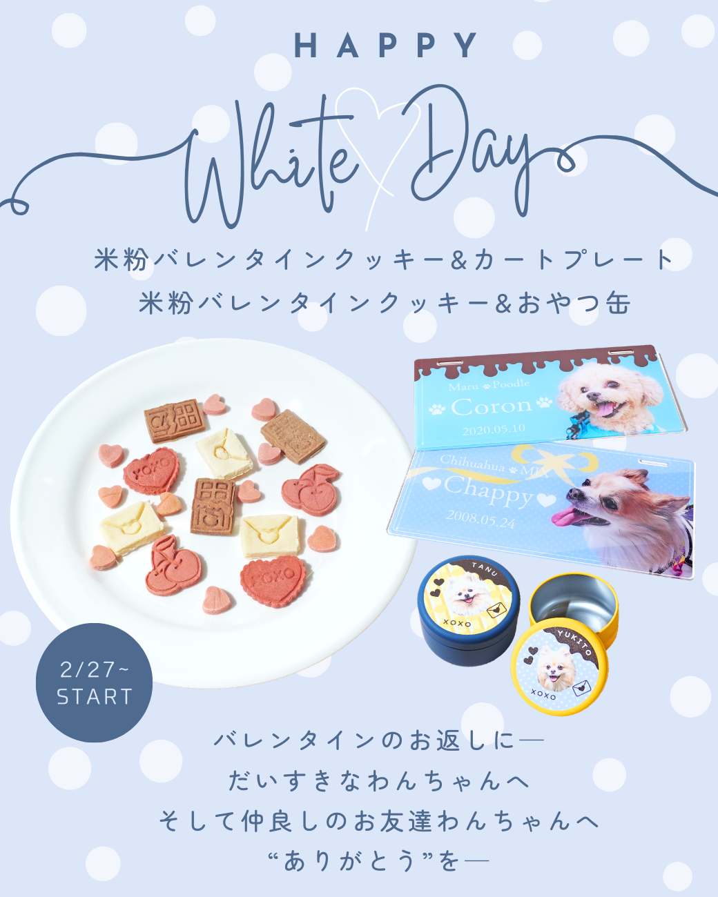 【期間限定】Happy White Day 🤍　おやつ＆オリジナルグッズ販売🎀