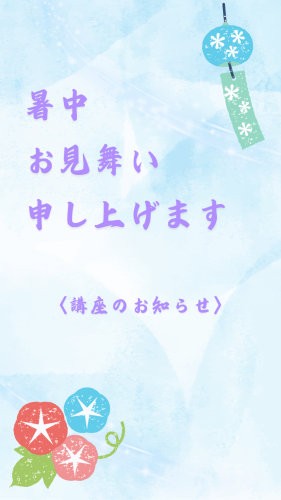 夏開催！お香講座のお知らせ