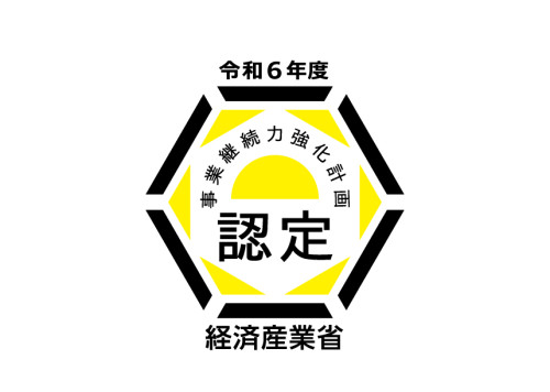 「事業継続力支援計画」が認定されました!