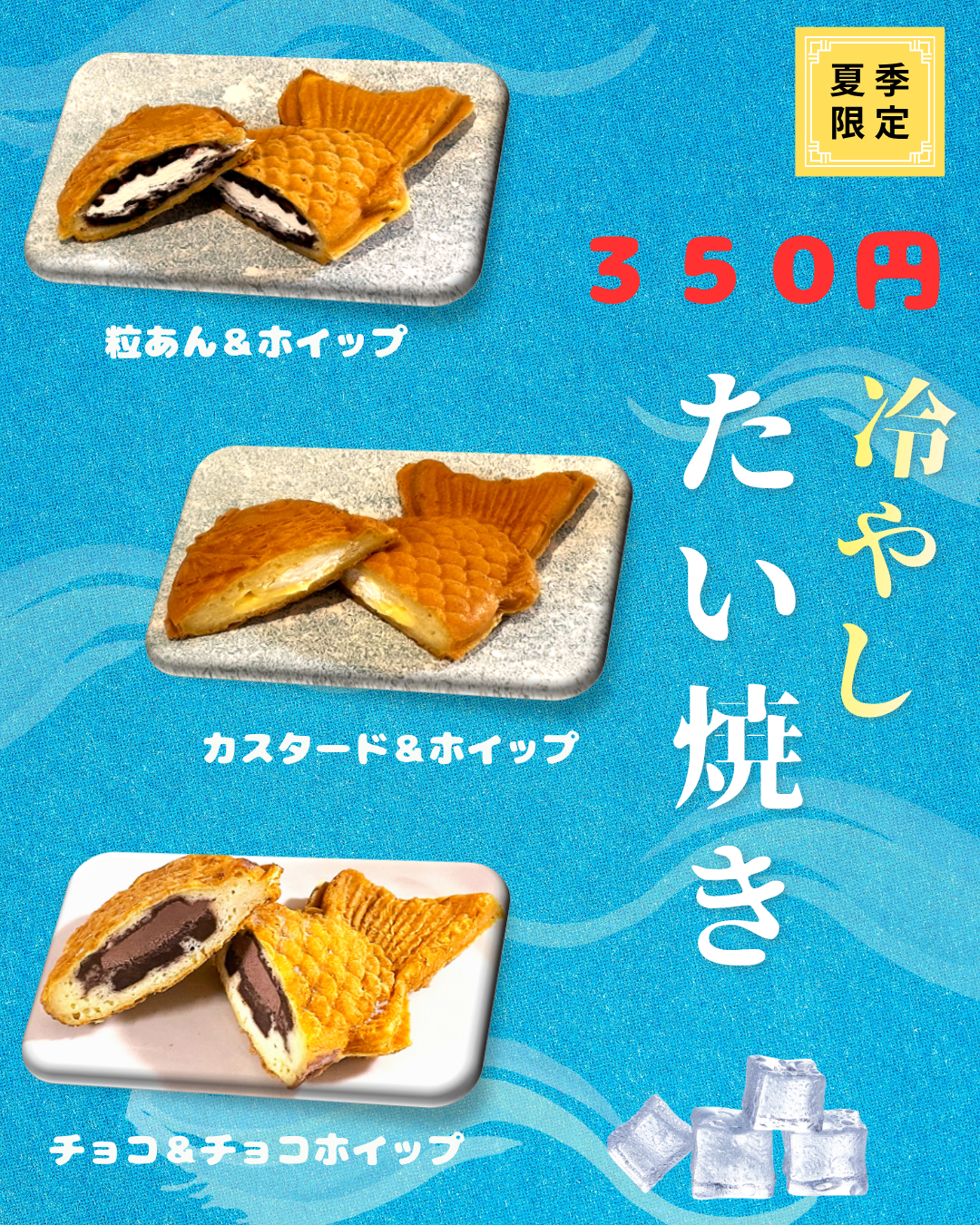 米粉たい焼きわわわ