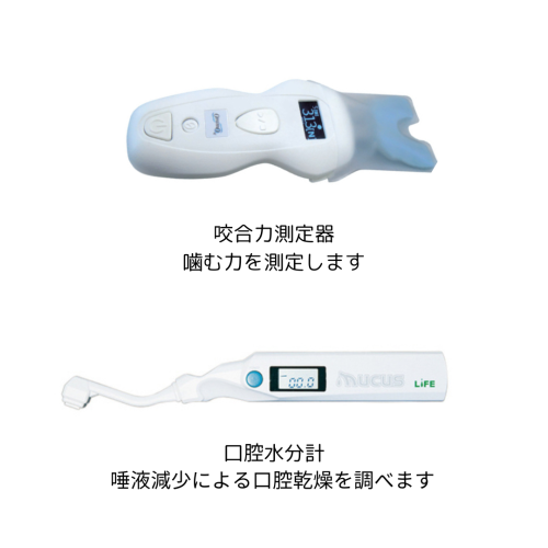 咬合力測定器.png