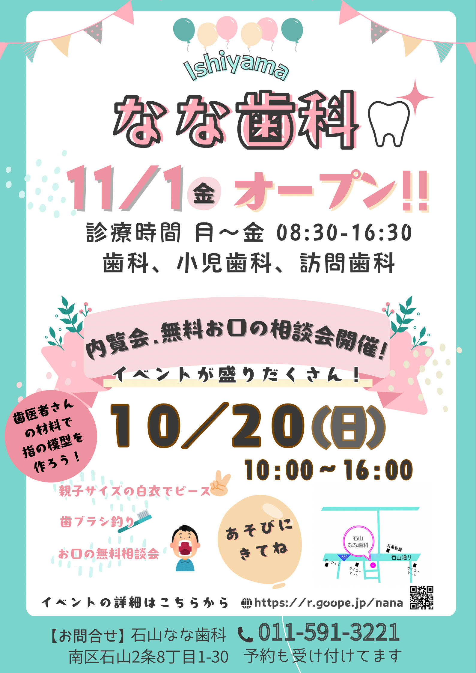 令和６年１０/２０　１０：００から内覧会、無料お口の相談会開催決定！