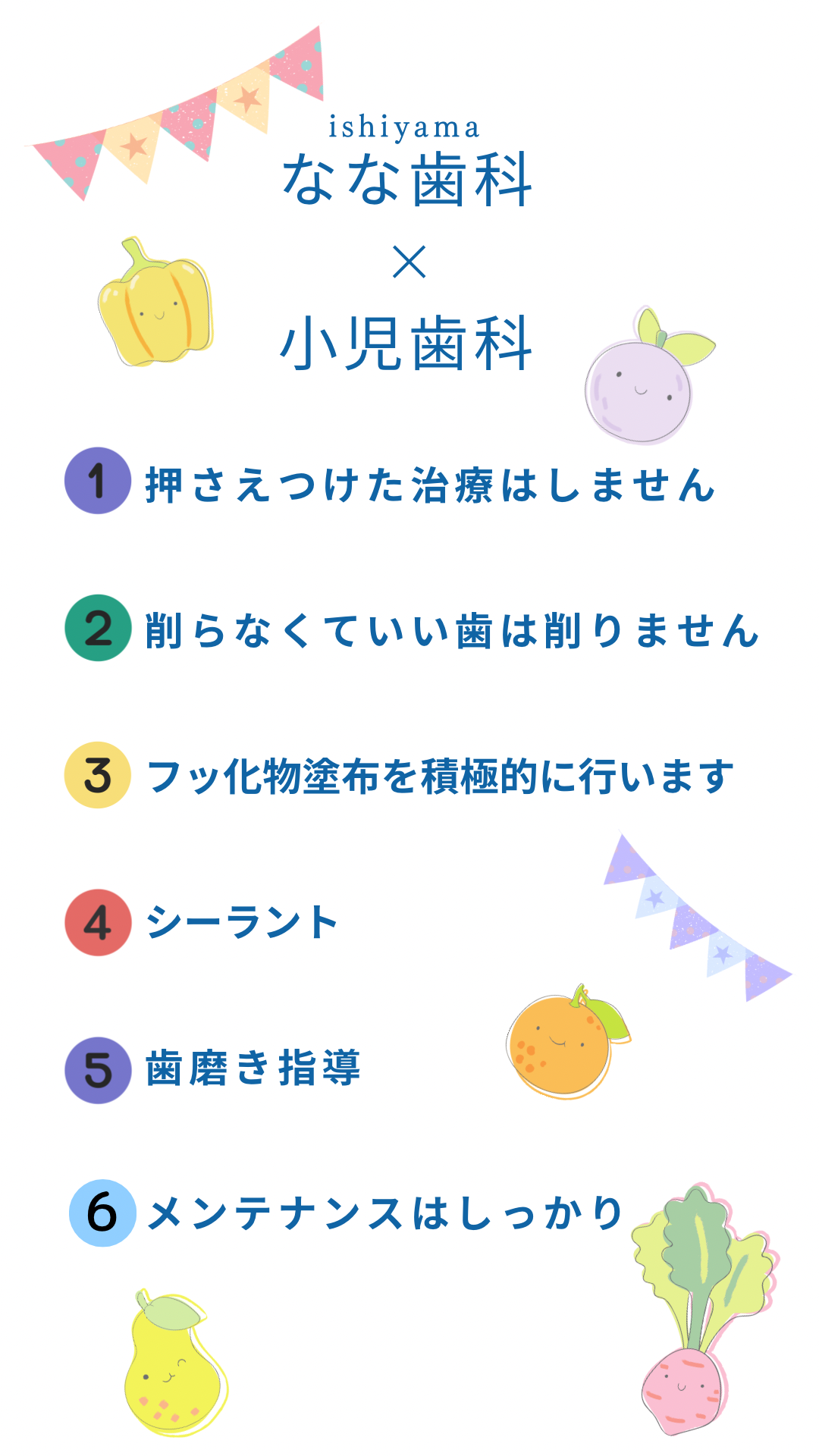 なな歯科の小児歯科 - 2.png