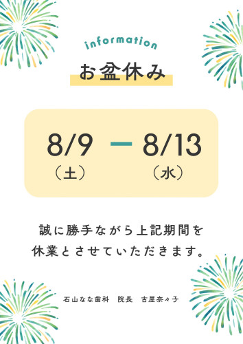 白　黄　緑　シンプル　夏季休業のお知らせ　チラシ　A4（縦）.jpg