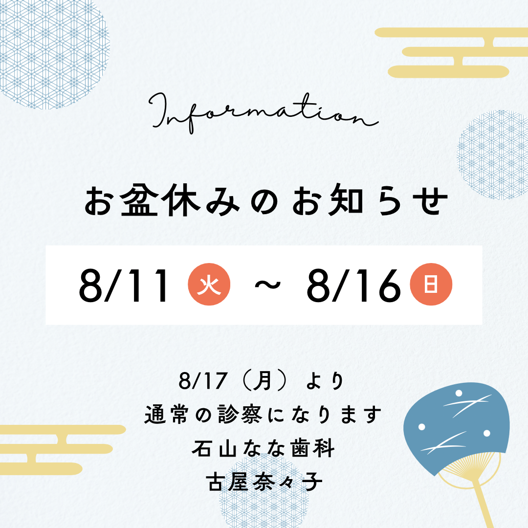 夏季休業のお知らせ