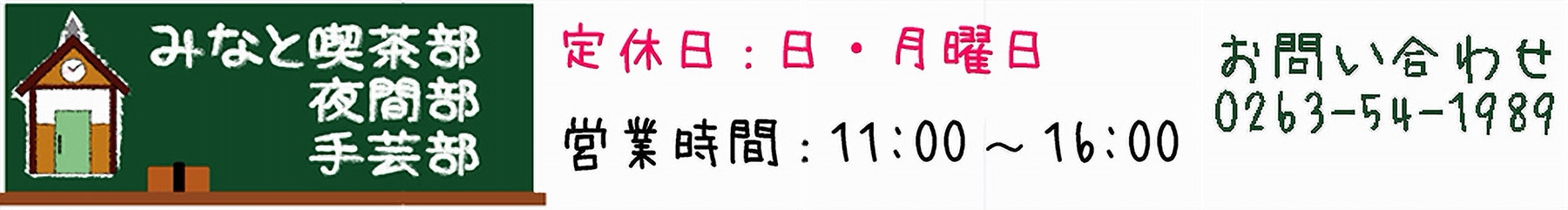 みなと喫茶部