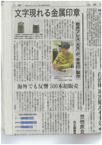 新聞記事20250317.jpg