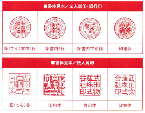 会社印字体.JPG
