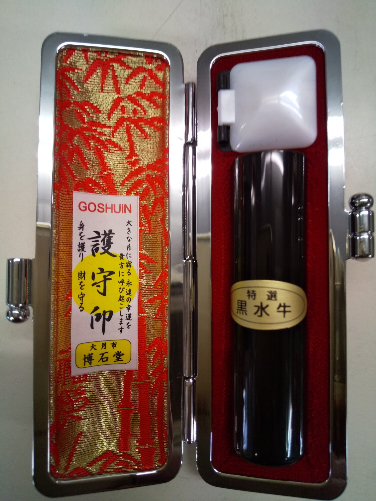 お子様のお誕生祝に印鑑を