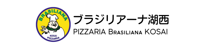 ブラジリアーナ湖西